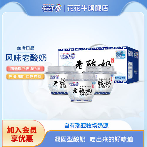 花花牛老酸奶河南风味发酵乳