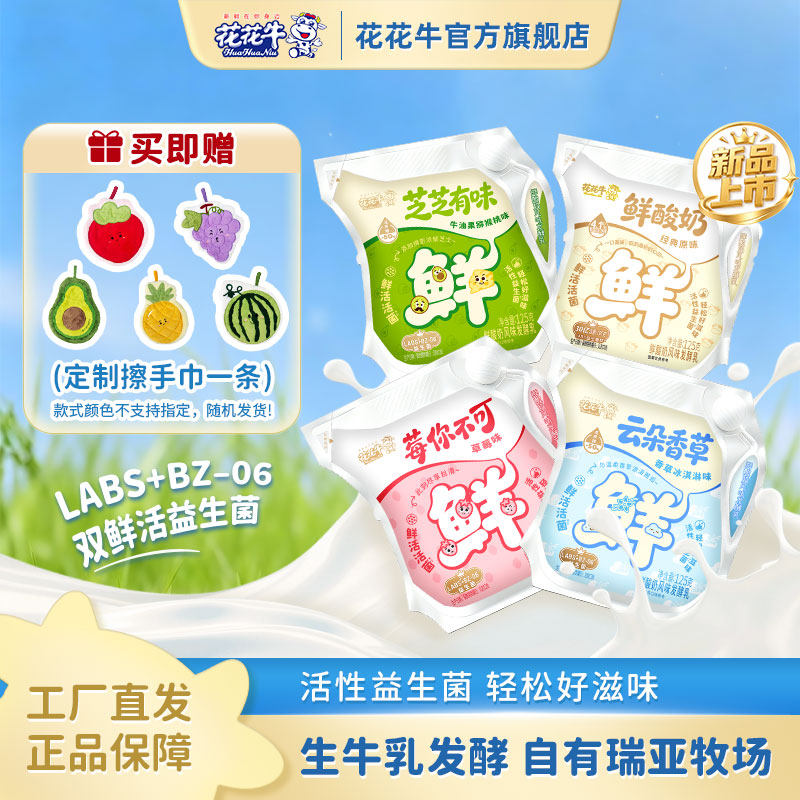 新品上市鲜酸奶系列减蔗糖多口味草莓牛油果猕猴桃香草125g/袋