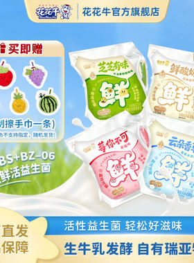 新品上市鲜酸奶系列减蔗糖多口味草莓牛油果猕猴桃香草125g/袋