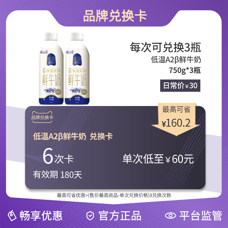 花花牛A2β酪蛋白鲜牛奶750g*3瓶兑换卡鲜奶定期送 兑换卡 乳制品兑换卡 原图主图