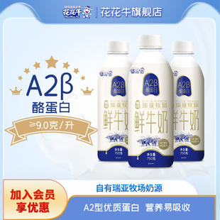 花花牛A2β-酪蛋白鲜牛奶纯牛奶早餐奶