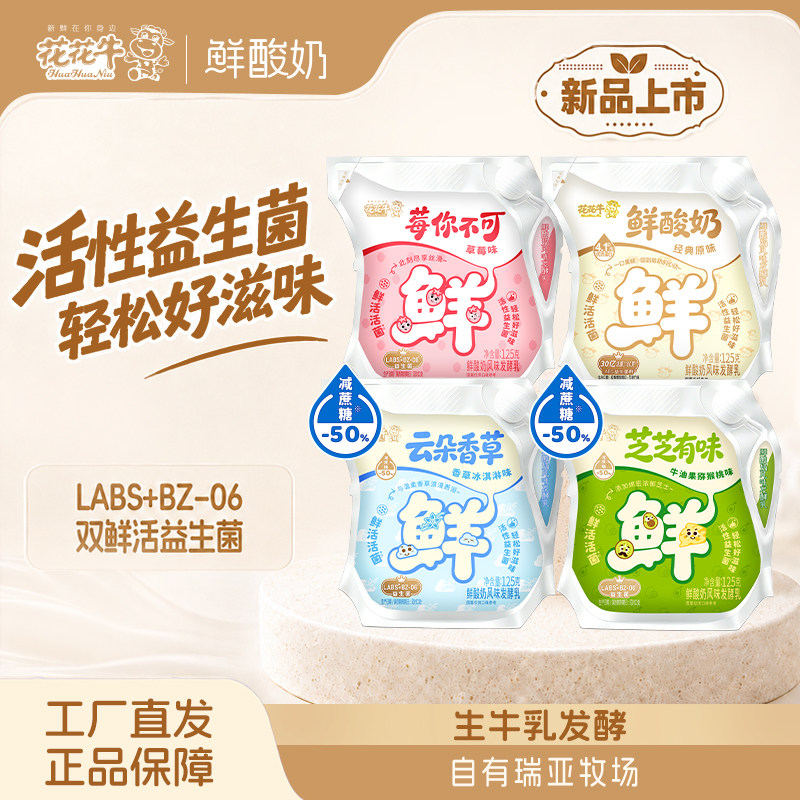 鲜酸奶减蔗糖草莓袋儿童早餐低温益生菌发酵乳牛油果125g*10袋