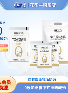 花花牛旗舰店中式酸奶原味0添加蔗糖风味发酵乳牛奶袋装160g