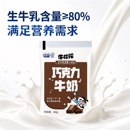 花花牛多口味巧克力牛奶早餐奶