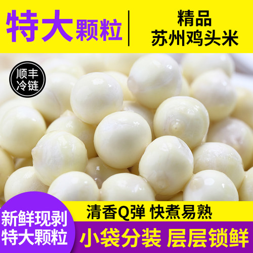 津秋阳澄鸡头米新鲜芡实