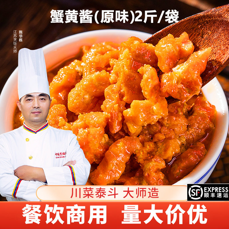 正宗蟹黄酱2斤商用大包装 秃黄油纯蟹黄蟹粉蟹膏蟹肉酱蟹黄油饭店
