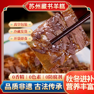 苏州正宗藏书羊糕冻500g新鲜白切羊羔肉即食熟食下酒菜肴真空特产