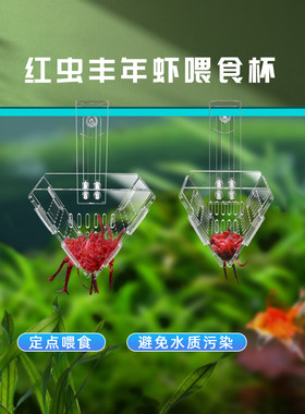 鱼之舞喂食器红虫杯丰年虾