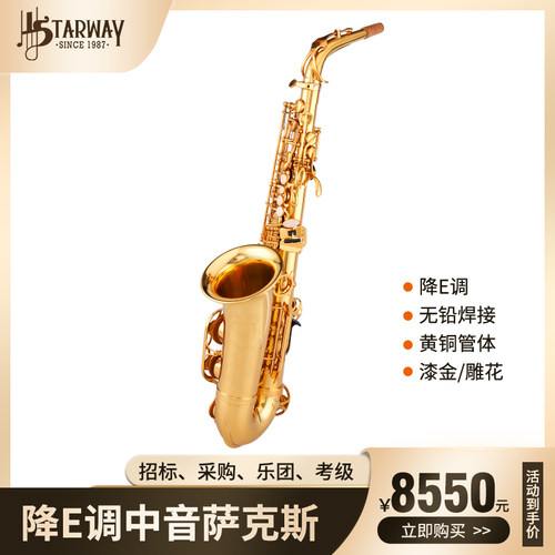 斯达威as-875中音专业萨克斯风