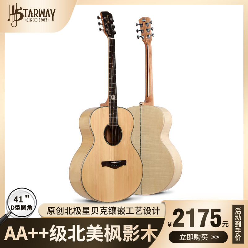 斯达威G38单板吉他41寸圆角D桶原木色民谣木吉他男女生初学者入门