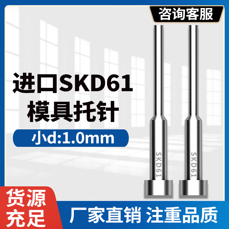 进口全硬SKD61模具托针带拖顶针变径杆d=1mm*100/150/200/250mm