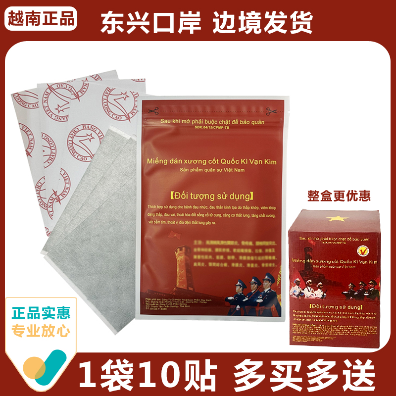 颈肩腰腿关节痛军膏贴白虎正品