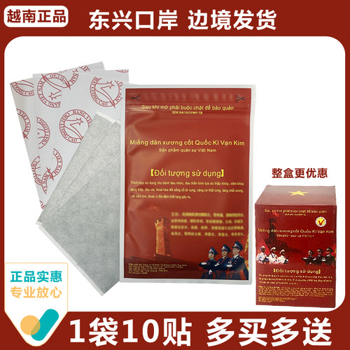 颈肩腰腿关节痛军膏贴白虎正品