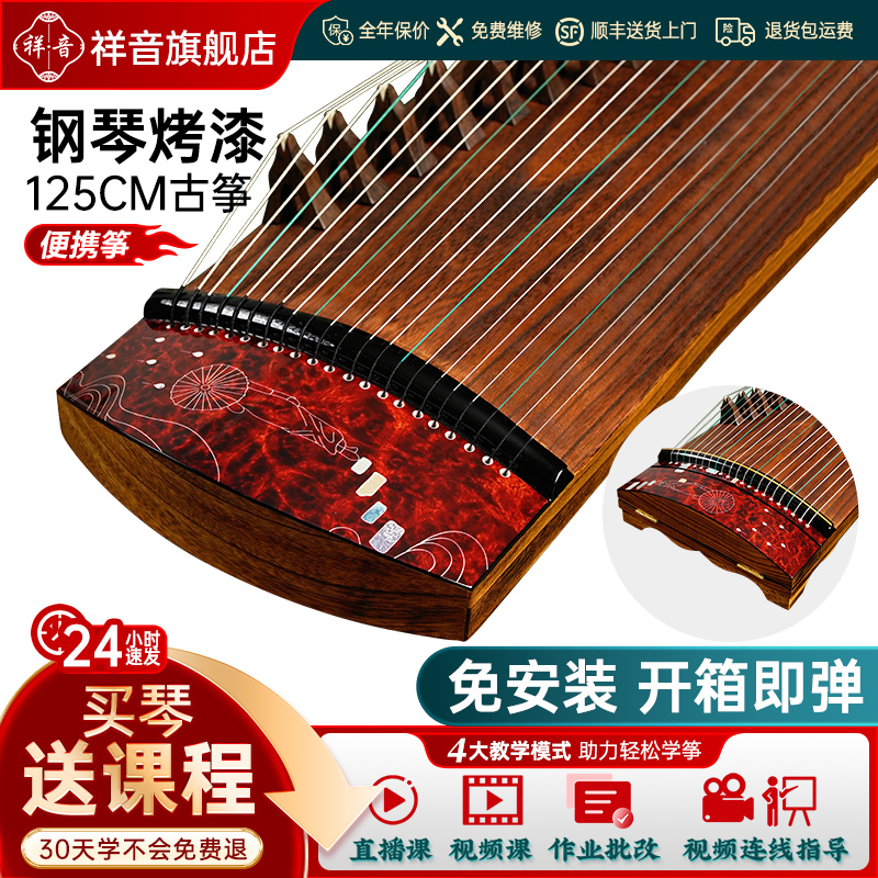 125cm便携小筝，音色轻快明亮