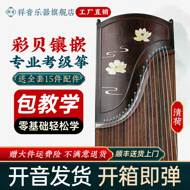 祥音正品初学者入门专业级考级演古筝