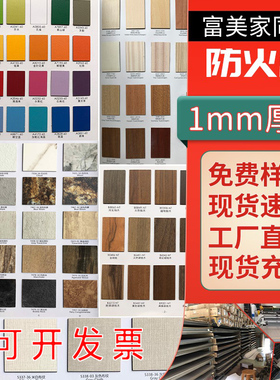 富美家防火板同款对色耐火板饰面美耐板贴面2026松耐特威盛亚木纹