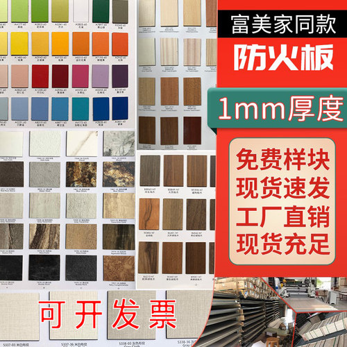 防火板耐火板富美家同款千百款式
