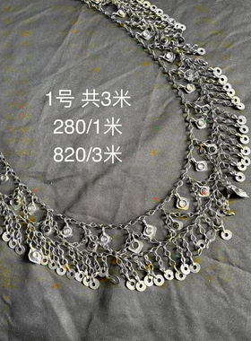 现货 部落之光进口 ATS美国部落肚皮舞表演文胸腰链DIY重流苏链条