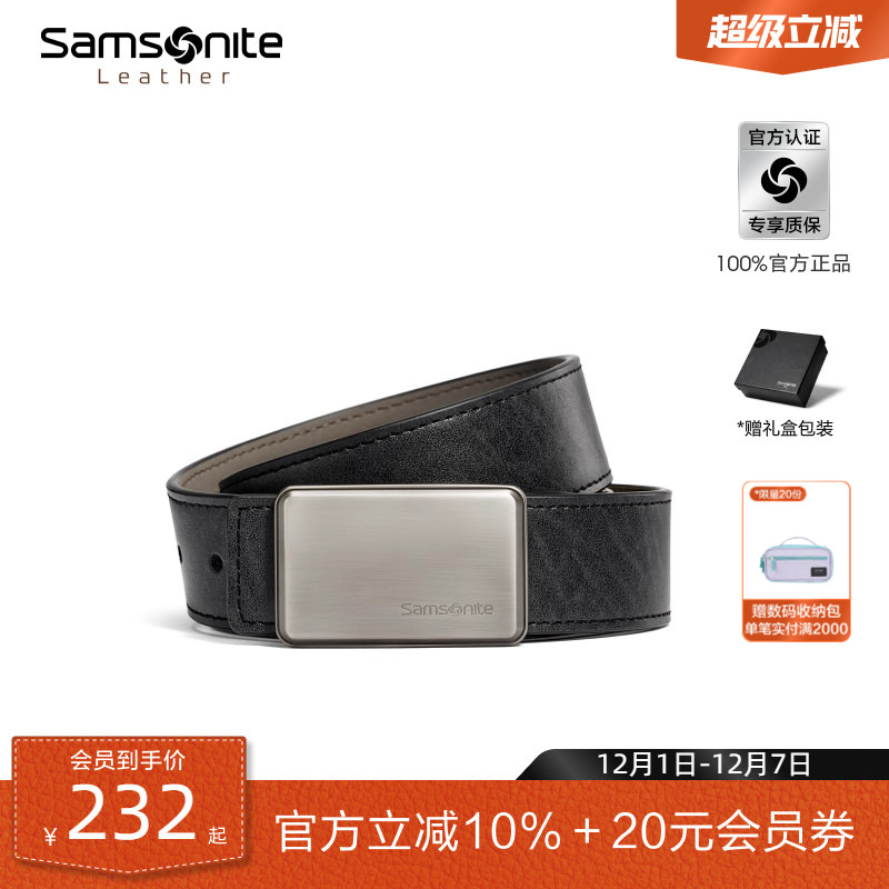 新秀丽皮带男士商务休闲平滑