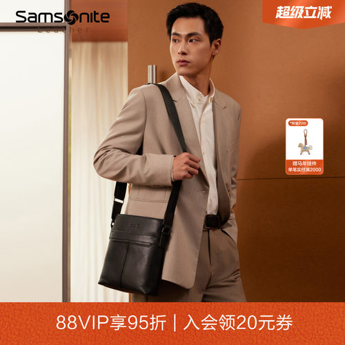 新秀丽十字纹牛皮革拼接斜挎包