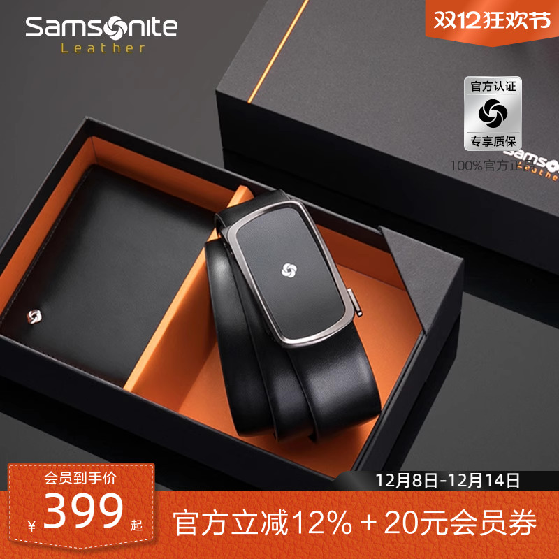 新秀丽礼盒套装钱包自动扣皮带