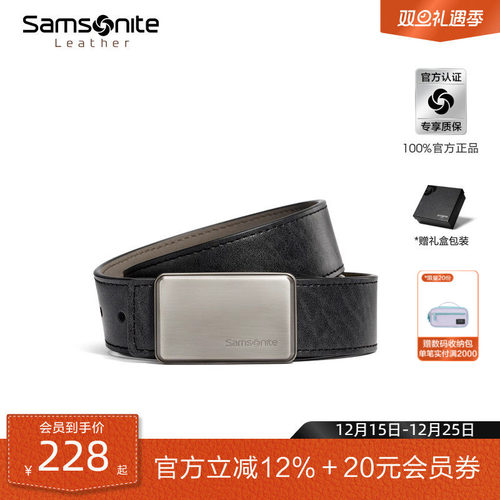 新秀丽皮带男士商务休闲平滑