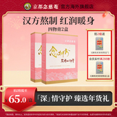 京都念慈庵黑糖四物膏2盒八珍膏女性调理补气红糖膏方四物汤冲饮