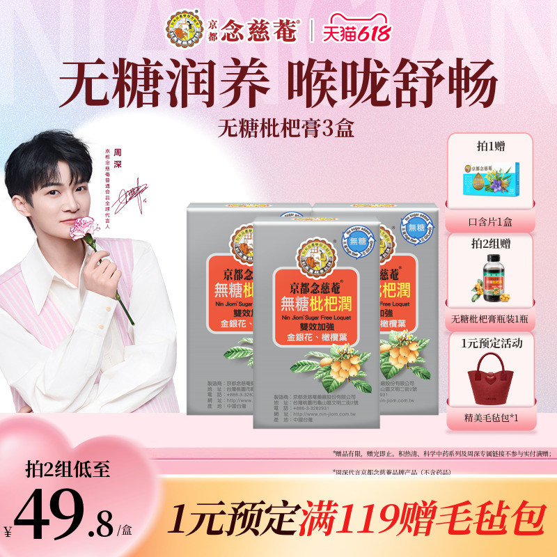 【双效加强】京都念慈庵无糖枇杷润喉便携装(有效期至27年5月)