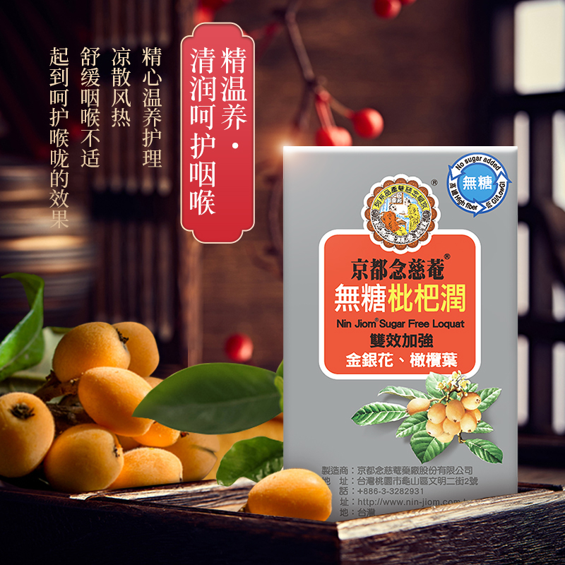 润喉京都念慈菴无糖枇杷膏枇杷
