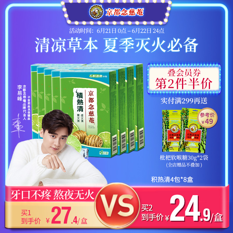 京都念慈庵积热清4包8盒石斛清热冲剂降燥积热清凉茶正品