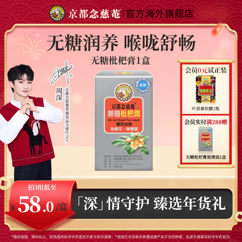 京都念慈庵无糖枇杷膏便携装1盒金银花温润护喉咙润嗓非秋梨膏淘,传统滋补营养品,养生膏,淘宝优惠券,粉丝福利购,淘宝优惠卷