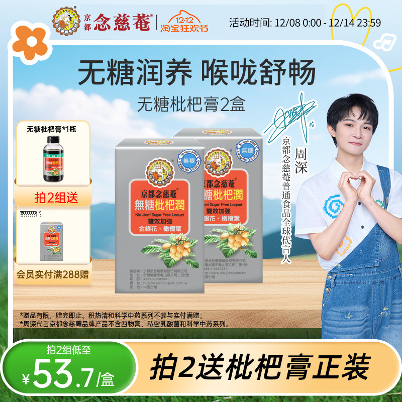 【周深推荐】京都念慈庵无糖枇杷润喉便携装非秋梨蜜炼枇杷膏