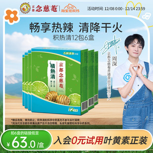 京都念慈庵石斛清热凉茶冲剂积热清夏日罗汉果港版 周深精选