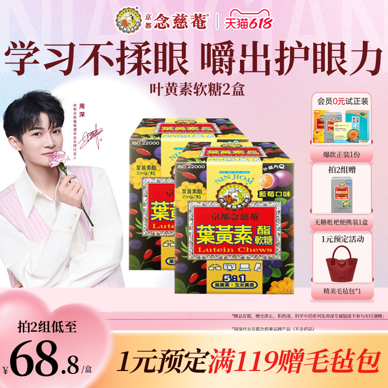 【护眼神器】京都念慈庵叶黄素软糖蓝莓味润眼护眼成人儿童学生