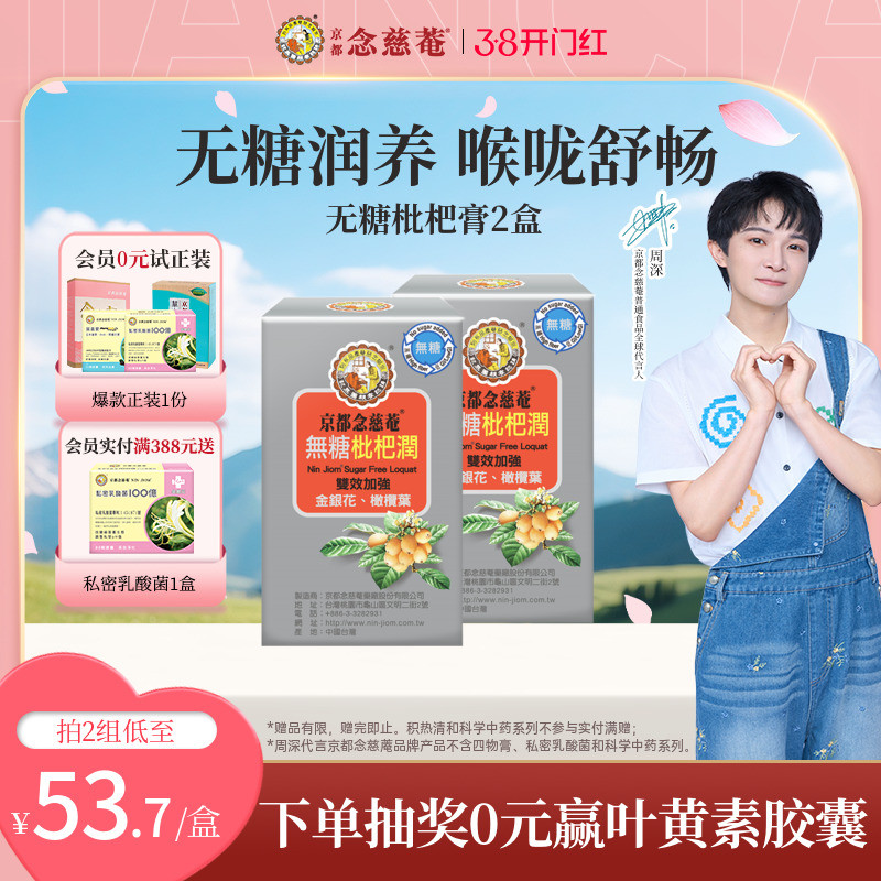 【周深推荐】京都念慈庵无糖枇杷润喉便携装非秋梨蜜炼枇杷膏