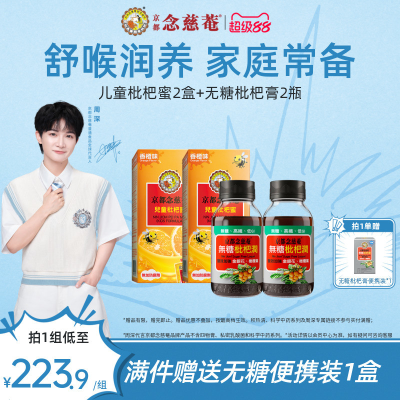 京都念慈庵儿童蜜无糖枇杷膏图片