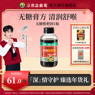 京都念慈菴无糖枇杷膏非川贝秋冬常备非秋梨1瓶 无糖润喉