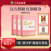 京都念慈庵黑糖四物膏四物汤3盒八珍膏女性补气调理红糖调养中药