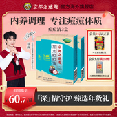 3盒生津降温清凉饮品 7包 囤货首选 京都念慈庵草本痘痘清6克