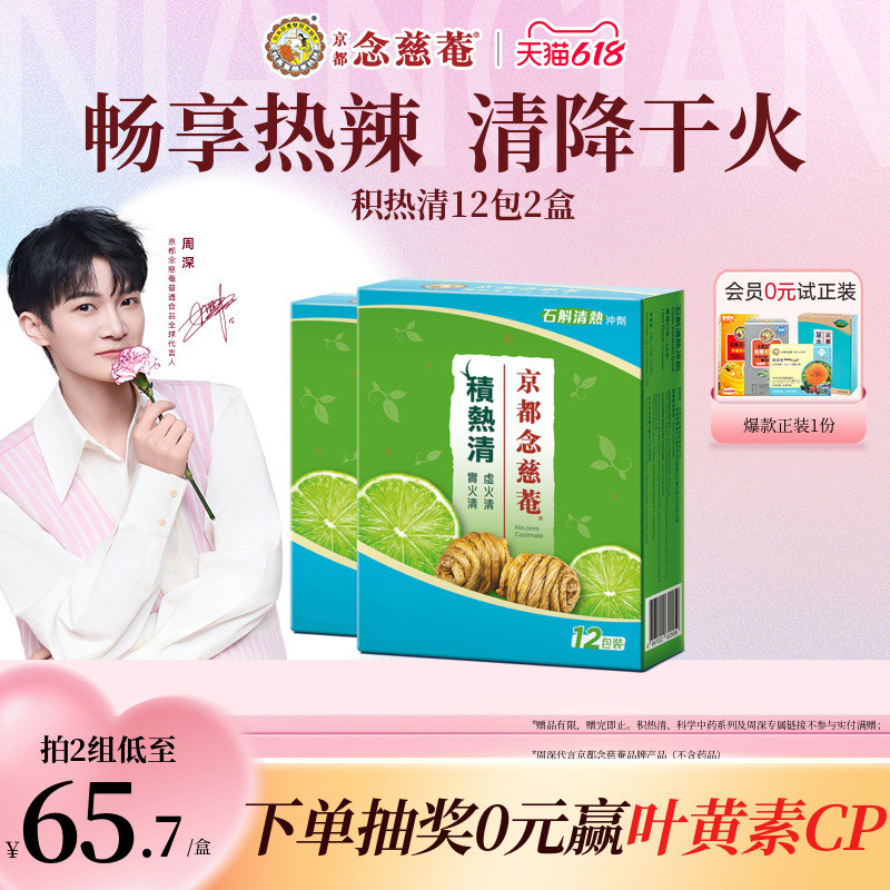京都念慈庵积热清12包2盒石斛清凉茶冲剂降燥养生茶