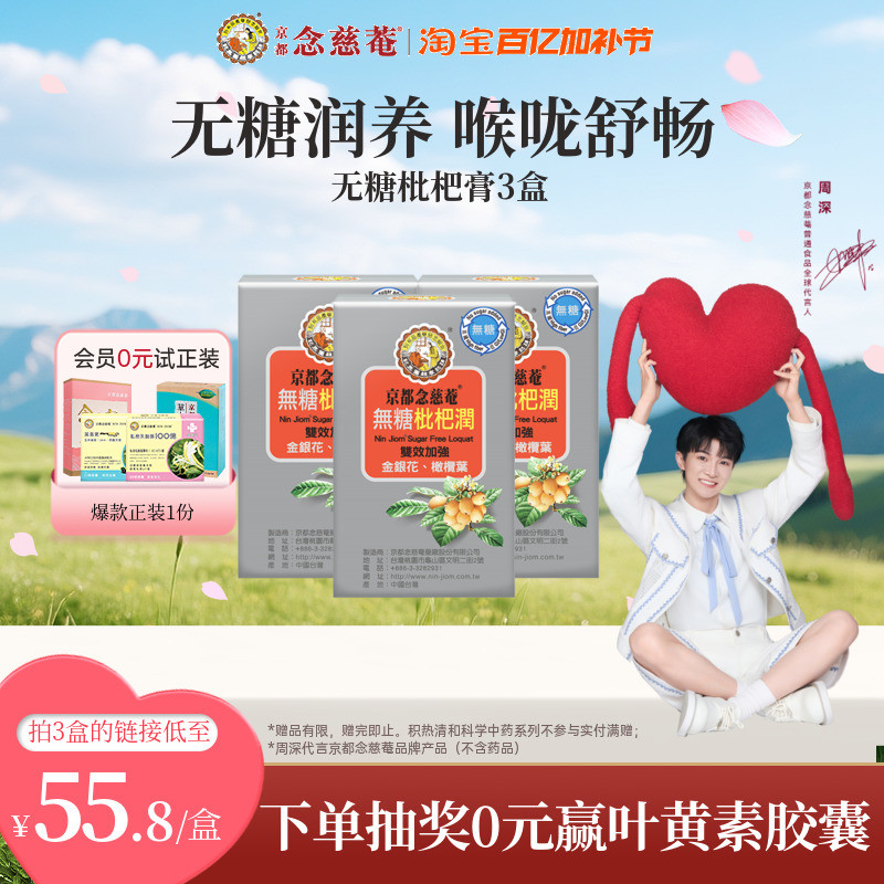 【无糖便携】京都念慈庵无糖枇杷润喉便携装非秋梨蜜炼枇杷膏1盒