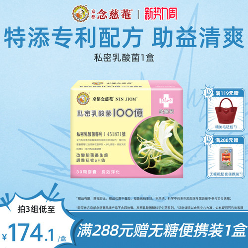 私密胶囊女性护理30粒益生菌