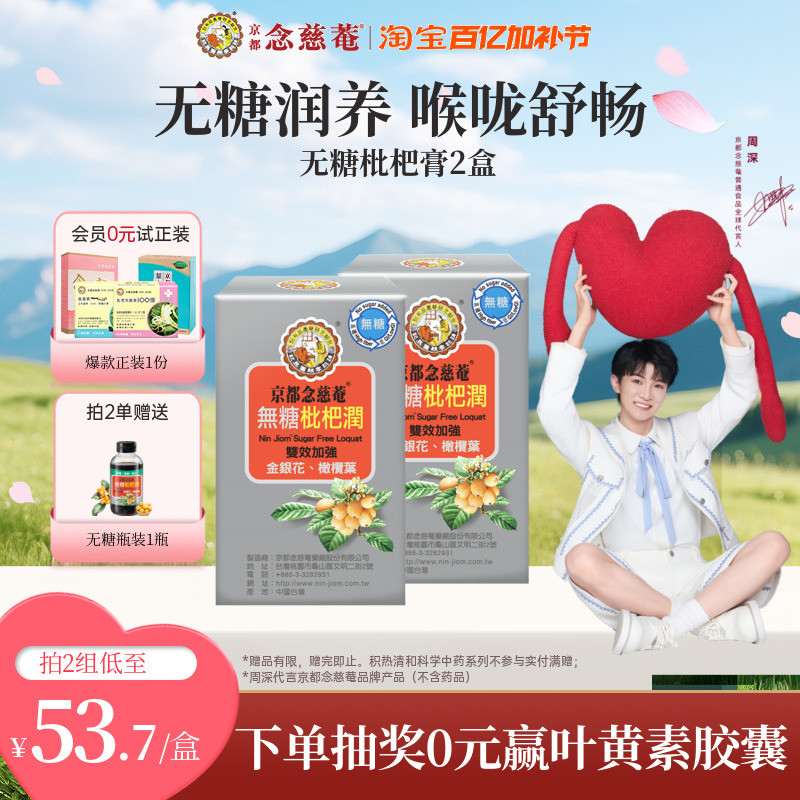 【周深推荐】京都念慈庵无糖枇杷润喉便携装非秋梨蜜炼枇杷膏