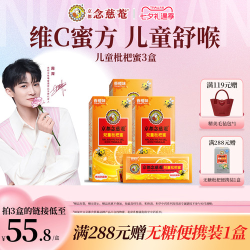京都念慈菴富含维C香橙枇杷膏1盒