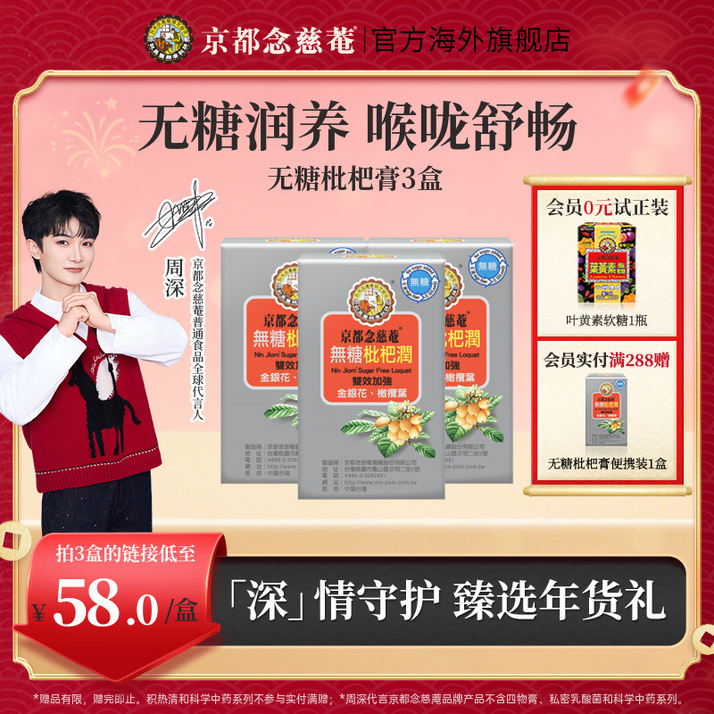 【百亿补贴】京都念慈庵无糖润喉枇杷膏便携润肺非秋梨蜜炼枇杷膏