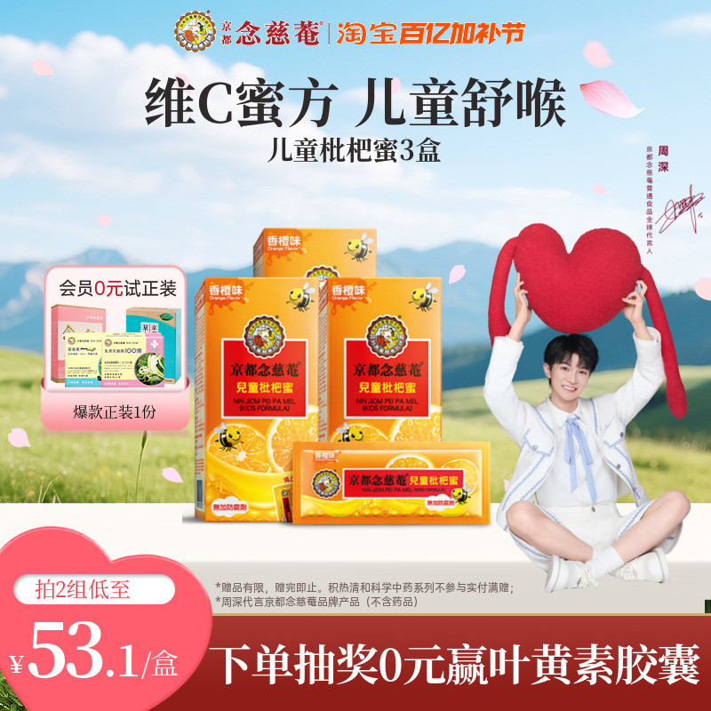 京都念慈庵儿童枇杷蜜枇杷膏3盒维C小儿糖浆膏方蜜炼润喉咙便携