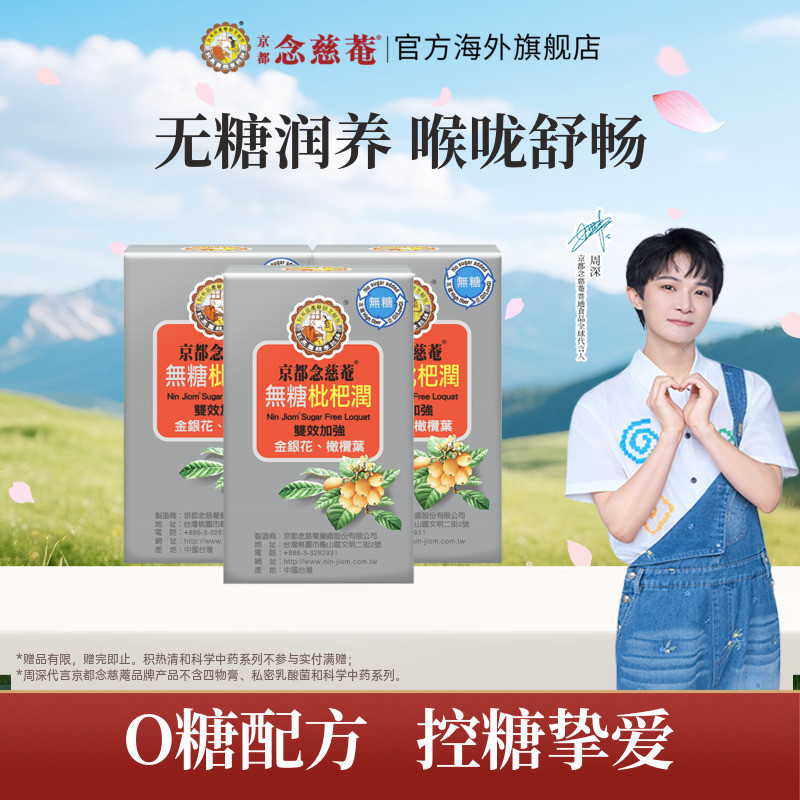 【百亿补贴】京都念慈庵无糖润喉枇杷膏便携润肺非秋梨蜜炼枇杷膏