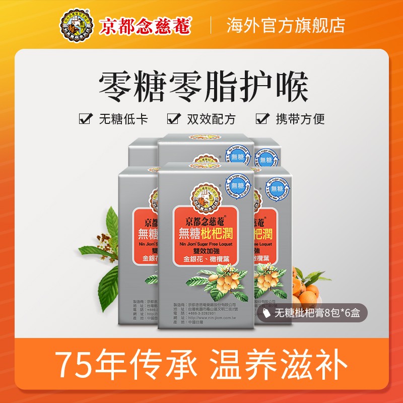 京润喉京都念慈菴无糖枇杷膏枇杷