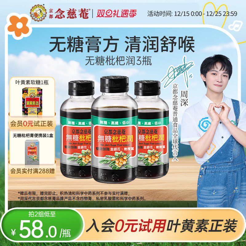 京都念慈庵无糖枇杷膏润3瓶蜜炼