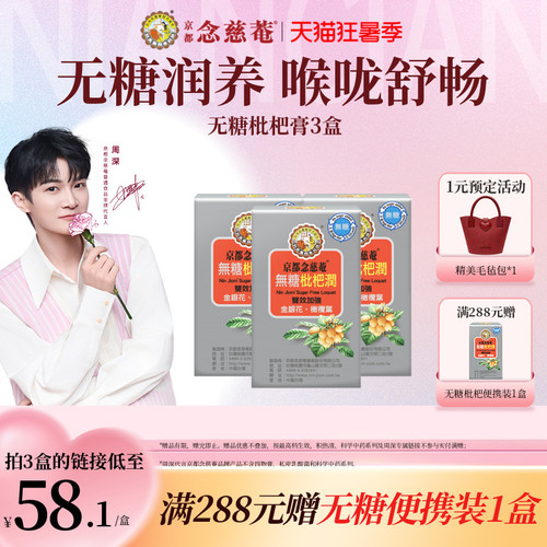 润喉京都念慈菴无糖枇杷膏枇杷
